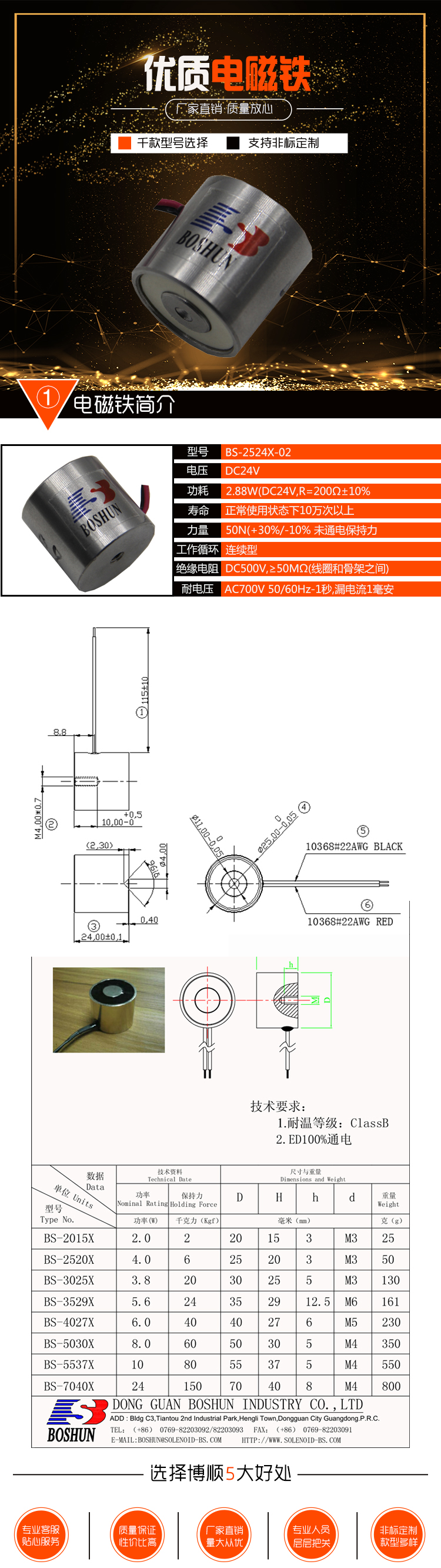 機械設(shè)備電磁鐵BS-2524X-02