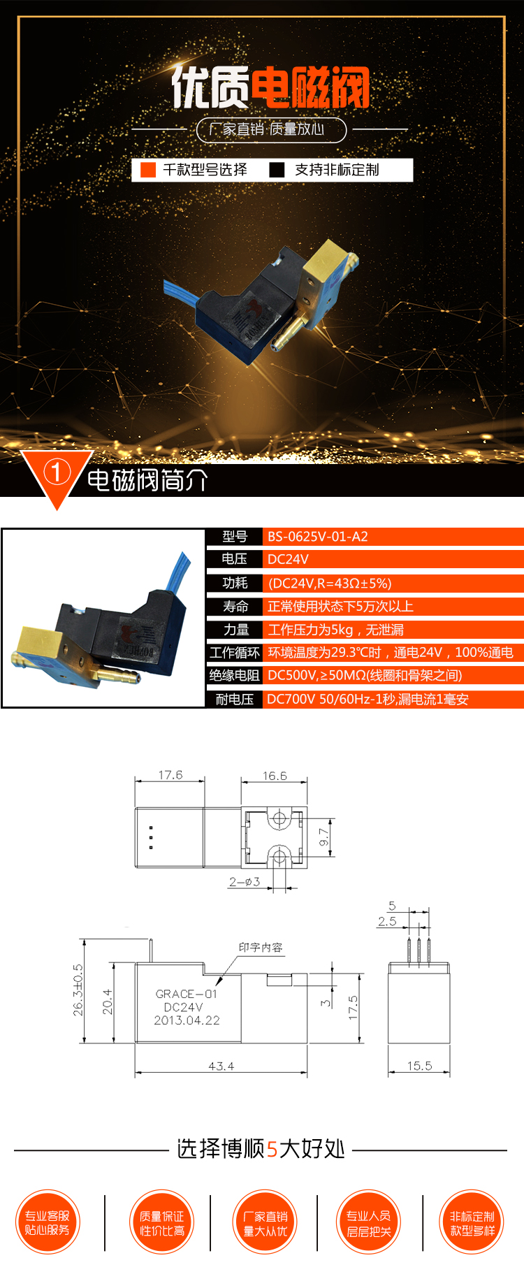 按摩電磁閥BS-0625V-01-A2