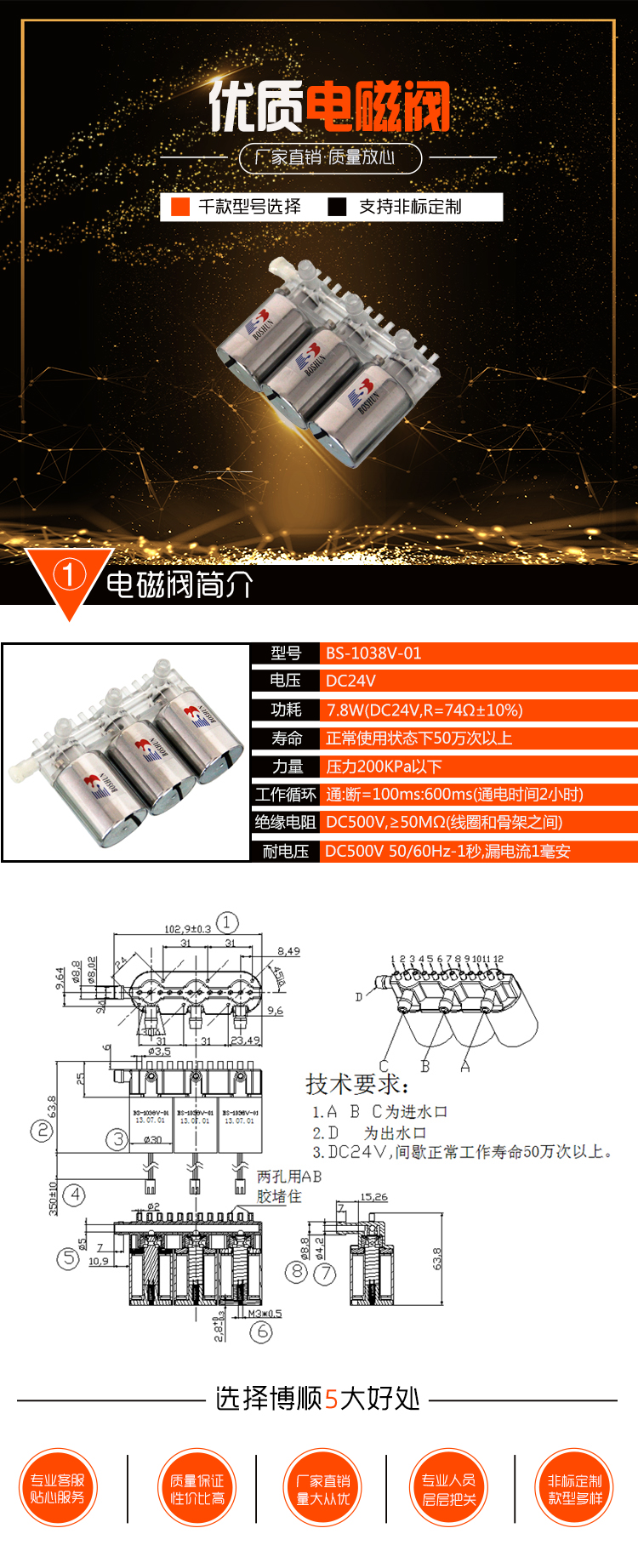 酶標(biāo)洗板機(jī)電磁閥BS-1038V-01