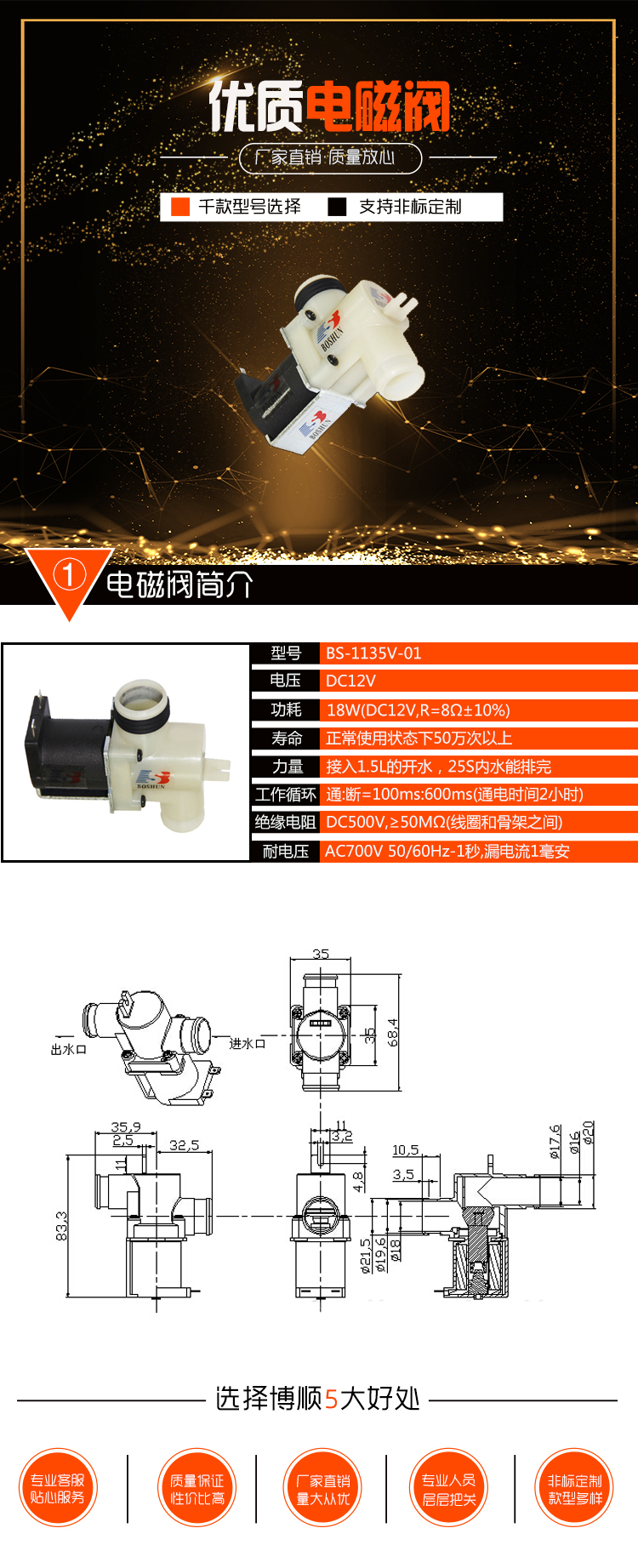 洗衣機(jī)進(jìn)水電磁閥BS-1135V-01