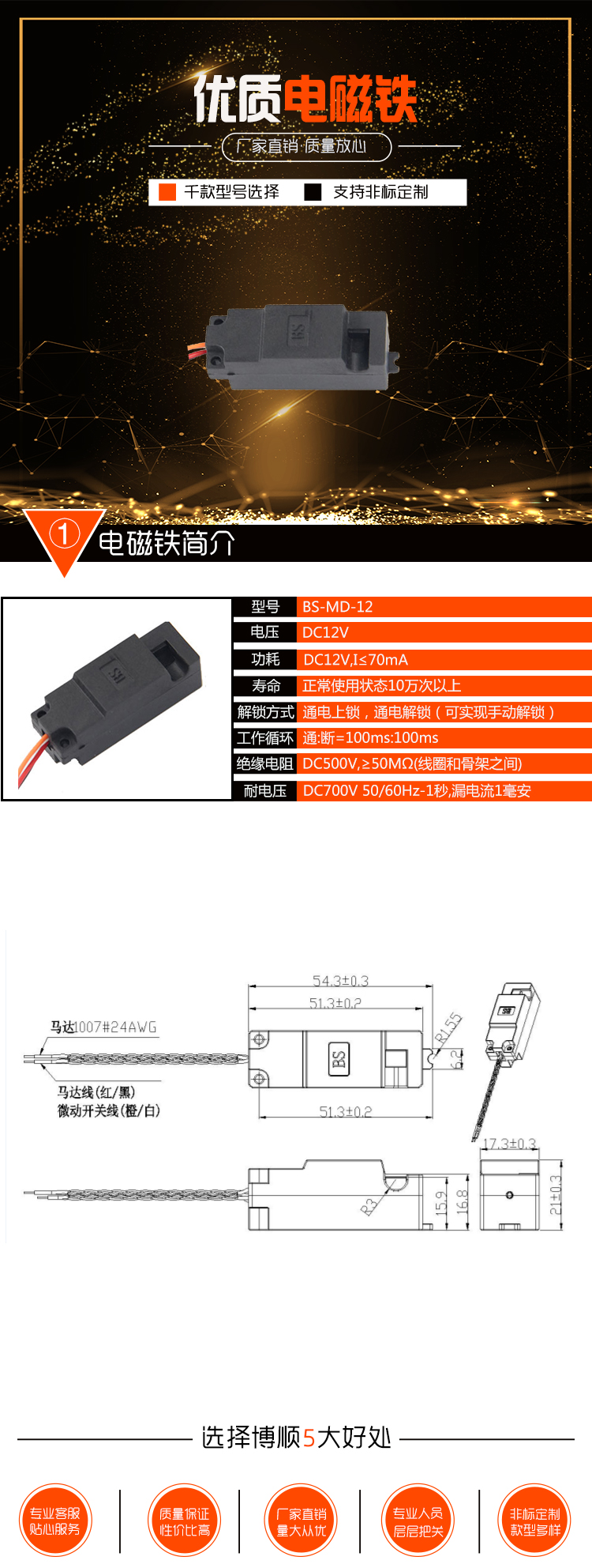 充電槍電子鎖 BS-MD-12