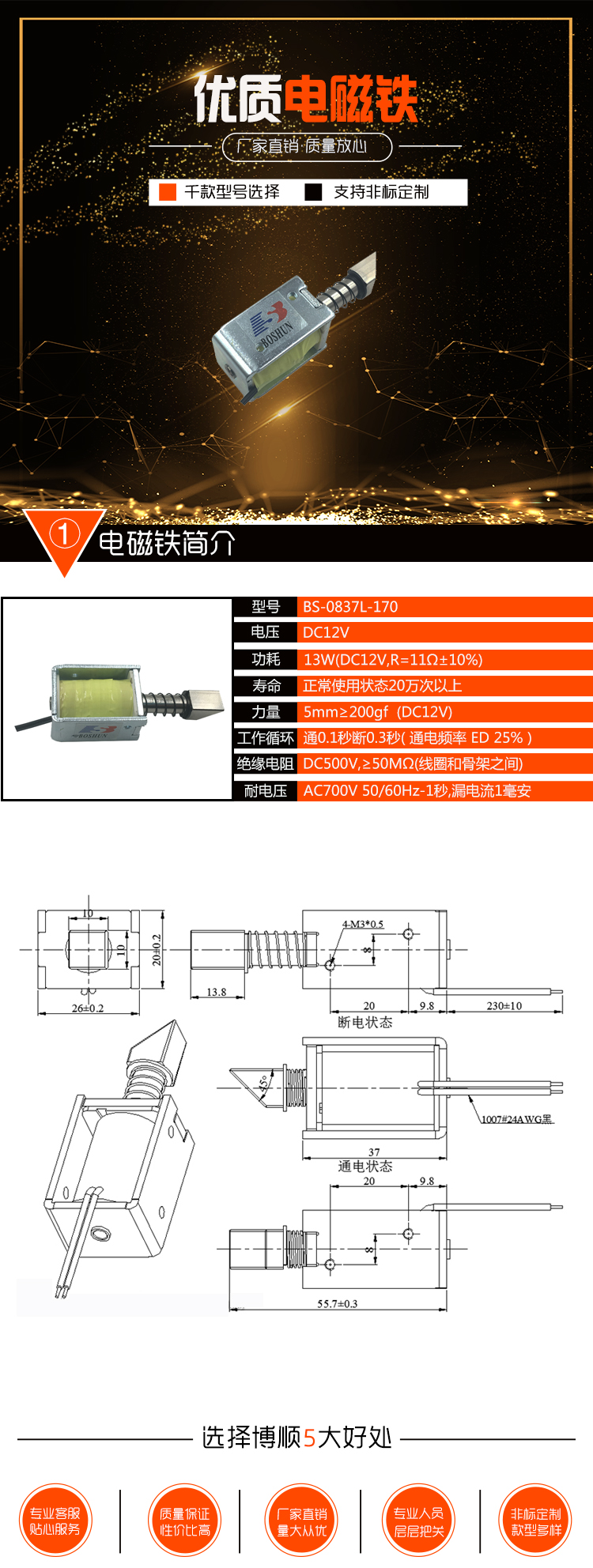 機(jī)動(dòng)車油箱蓋電磁鎖BS-0837L-170