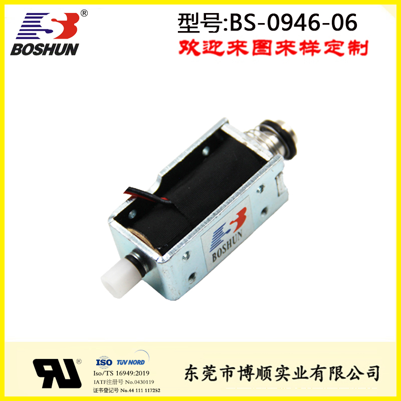 推式手套機電磁鐵BS-0946-06共享充電寶電磁鐵 推拉型 DC24V 智能防盜門鎖