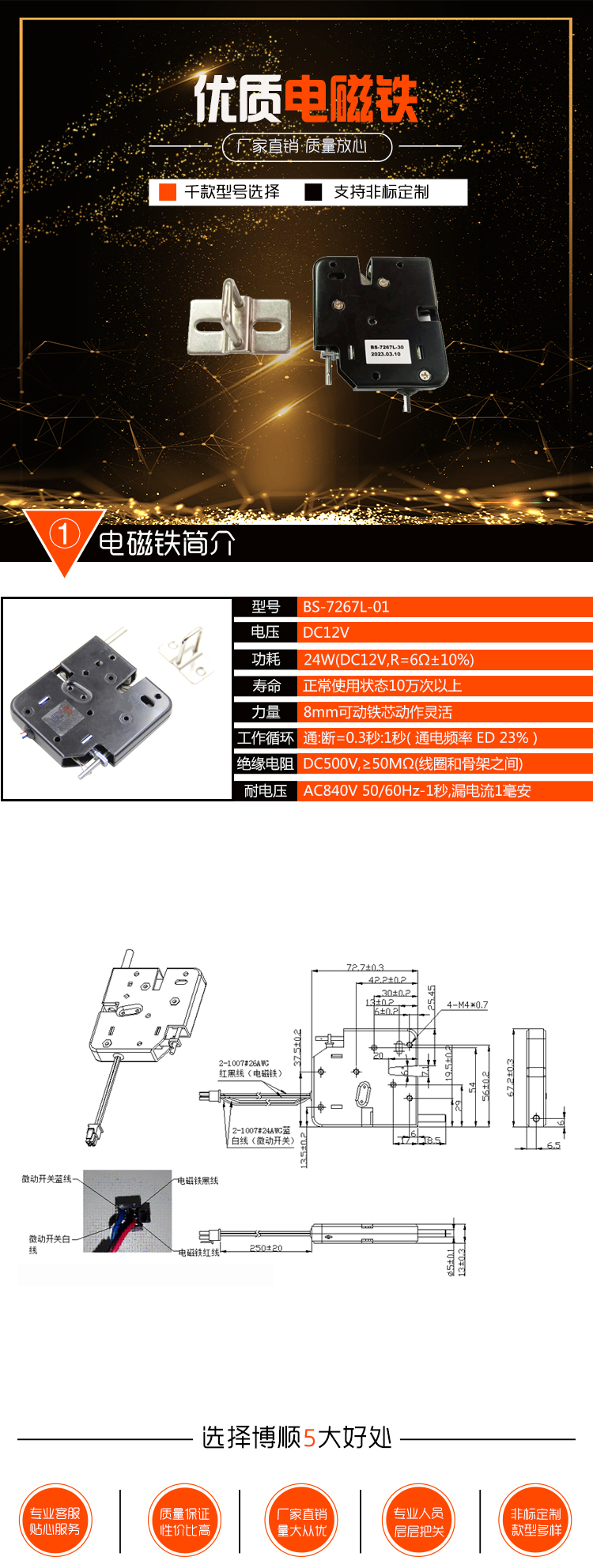 生鮮自提柜電磁鎖 BS-7267L-01