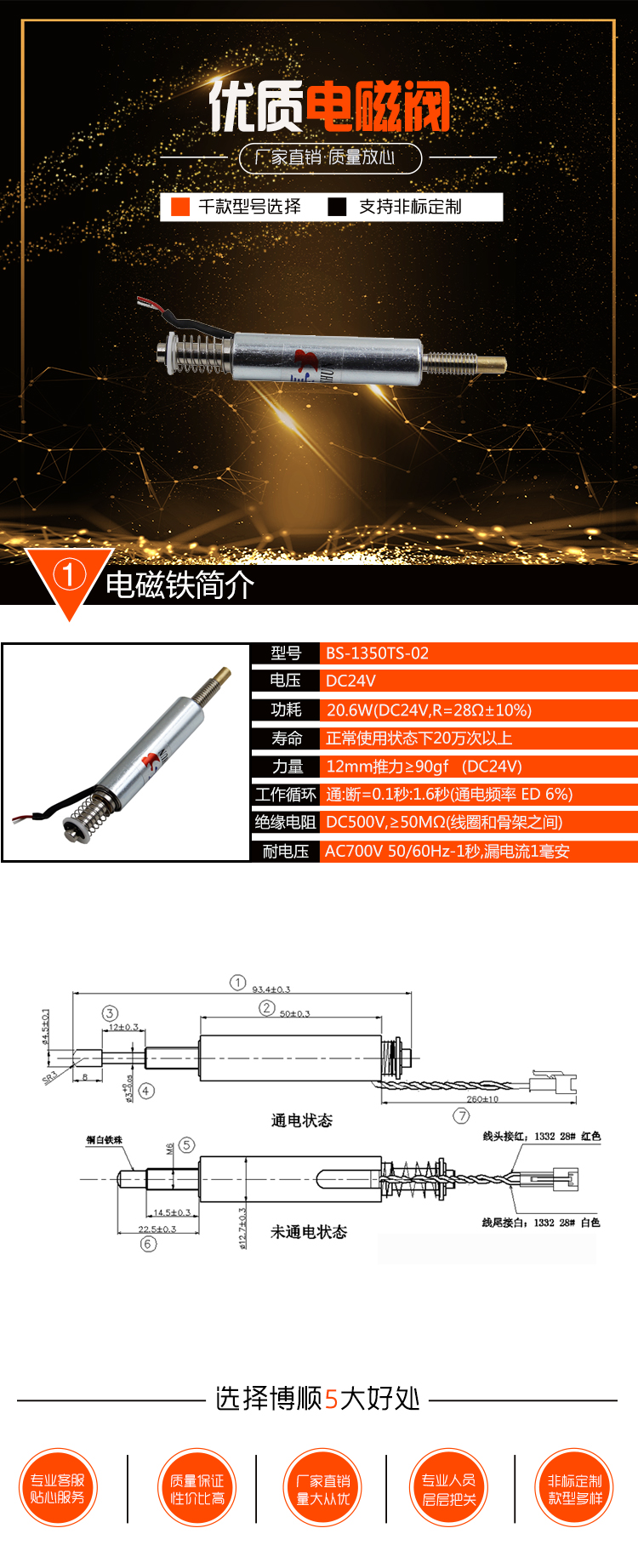 鍵盤測試機(jī)電磁鐵BS-1350TS-02