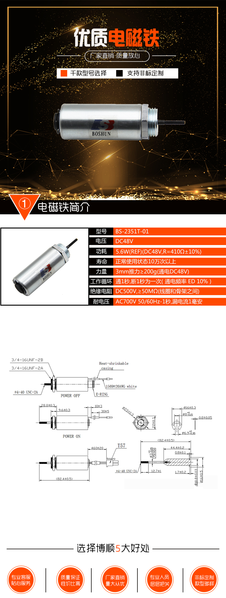 醫(yī)療床電磁鐵 BS-2351T-01