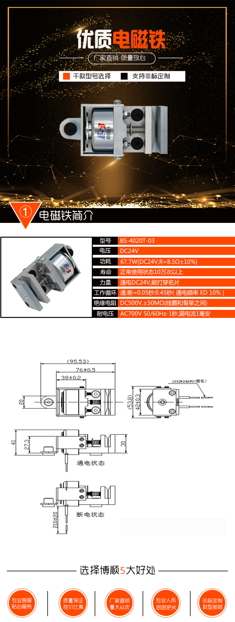 打孔器電磁鐵BS-4020T-03