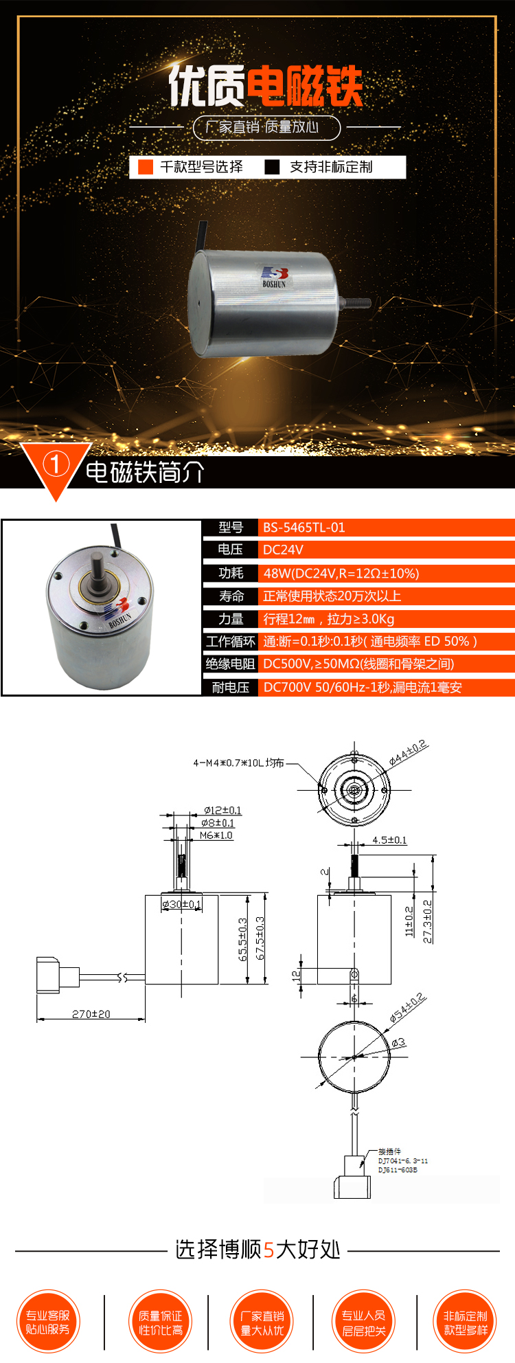 投幣機(jī)電磁鐵BS-5465TL-01