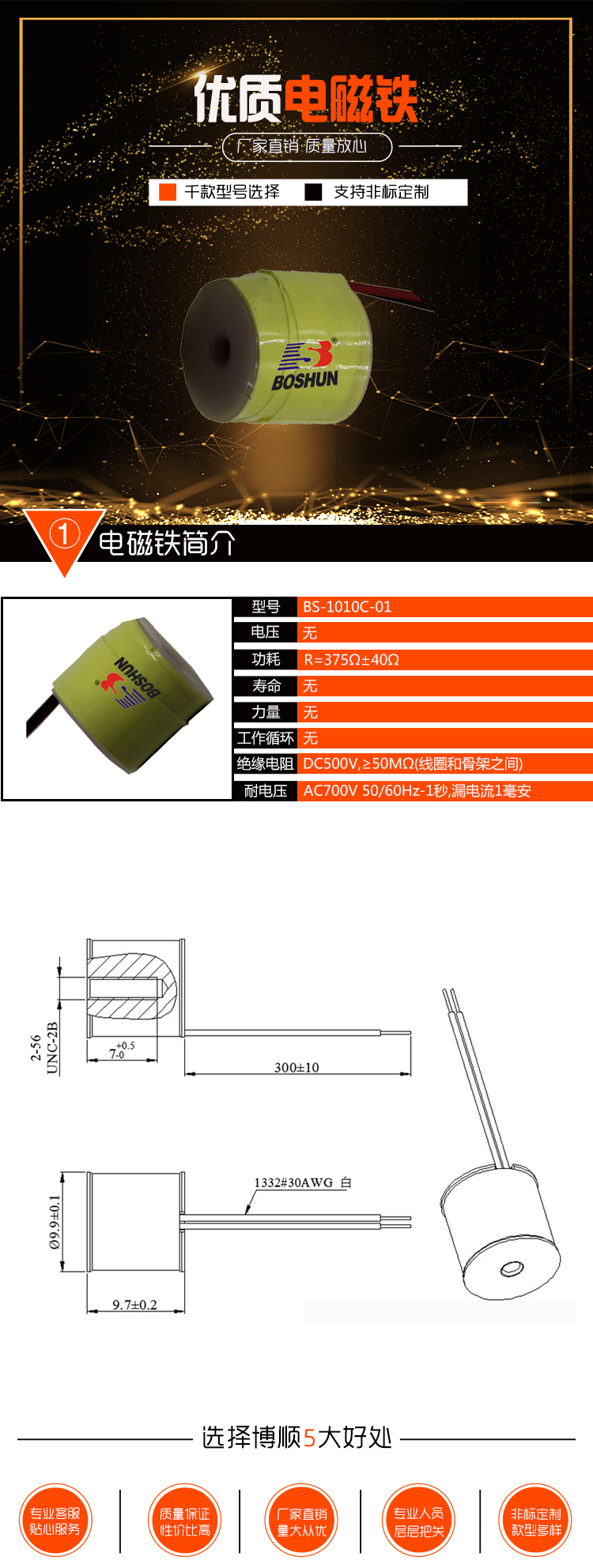 電磁線(xiàn)圈電磁鐵 BS-1010C-01