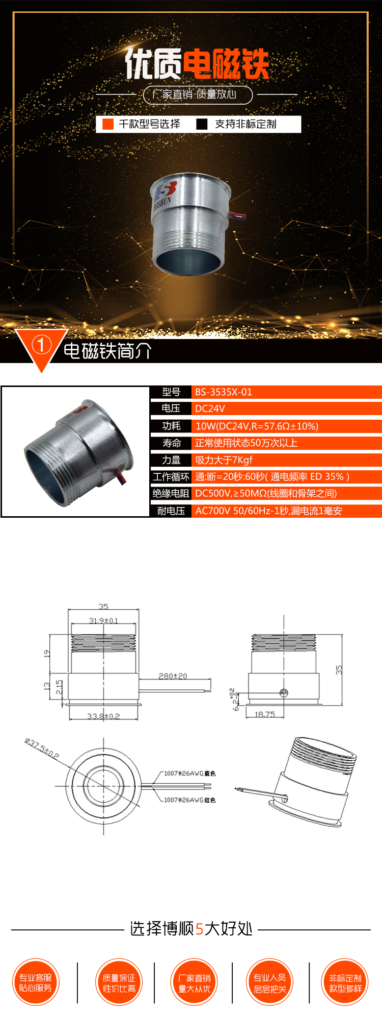 紡織機(jī)械電磁鐵BS-3535X-01