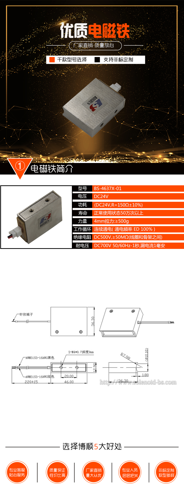 長(zhǎng)方形電磁鐵 BS-4637X-01