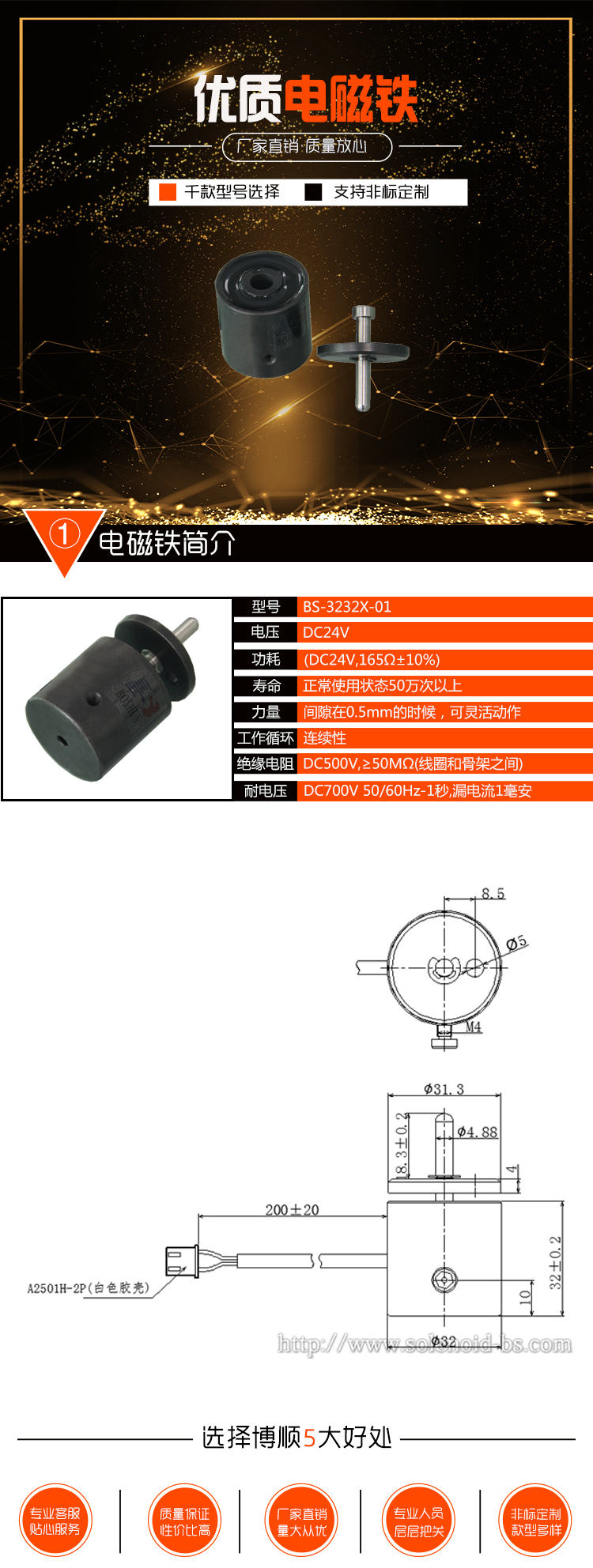 鋼琴電磁鐵BS-3232X-01