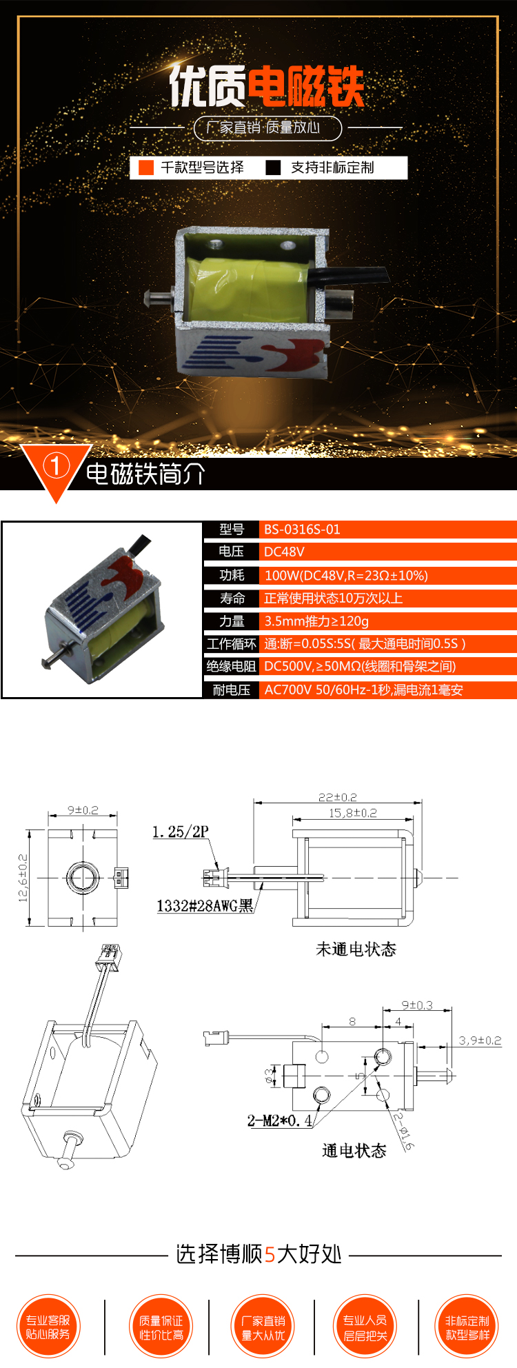 BS-0316S-01微型電磁鐵