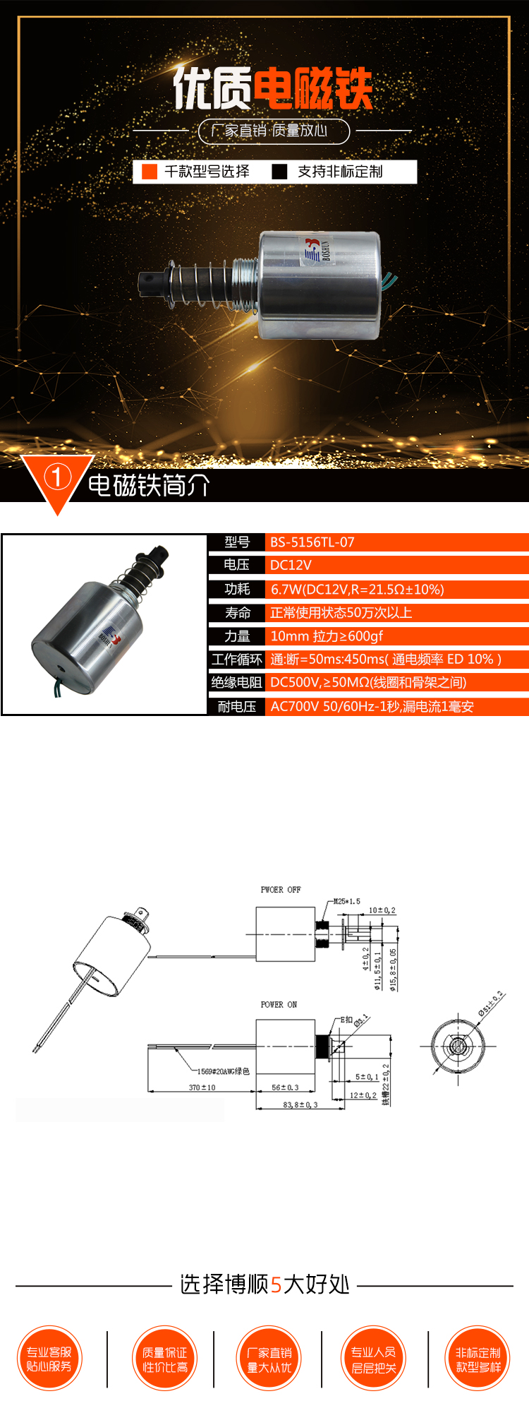 鋼琴電磁鐵BS-5156TL-07