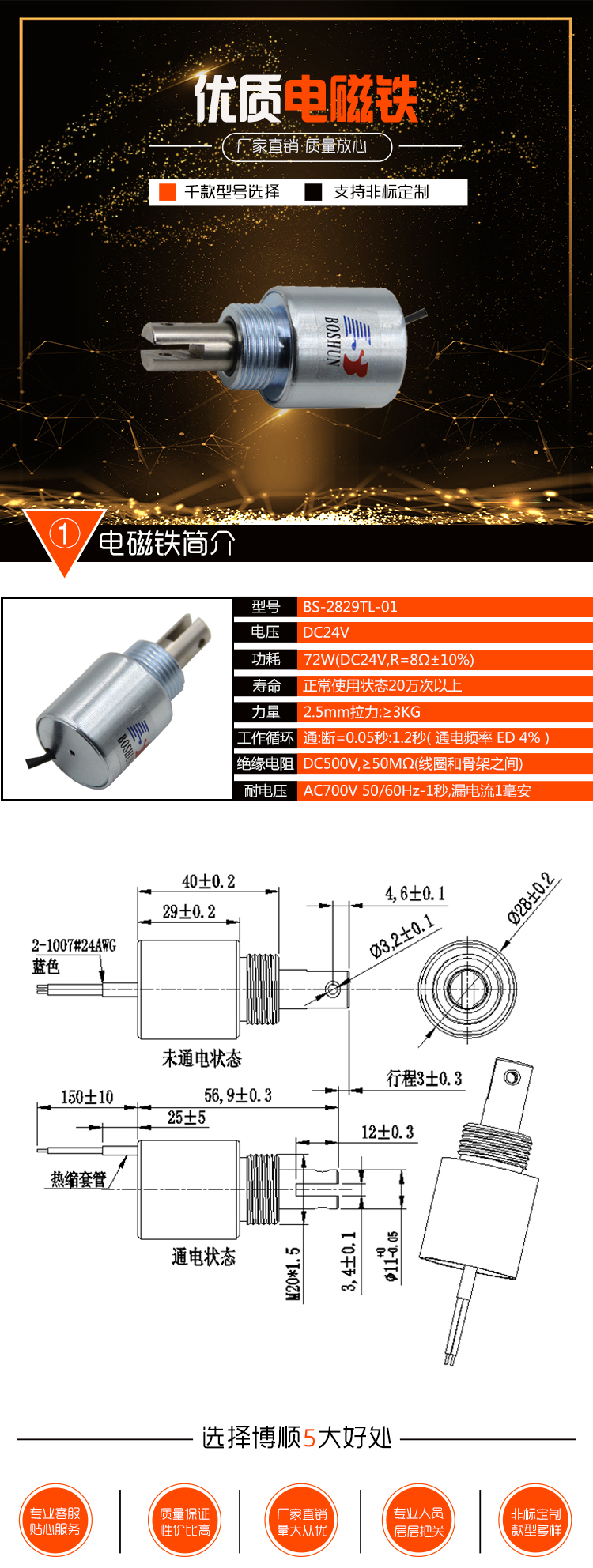 醫(yī)療設(shè)備電磁鐵 BS-2829TL-01