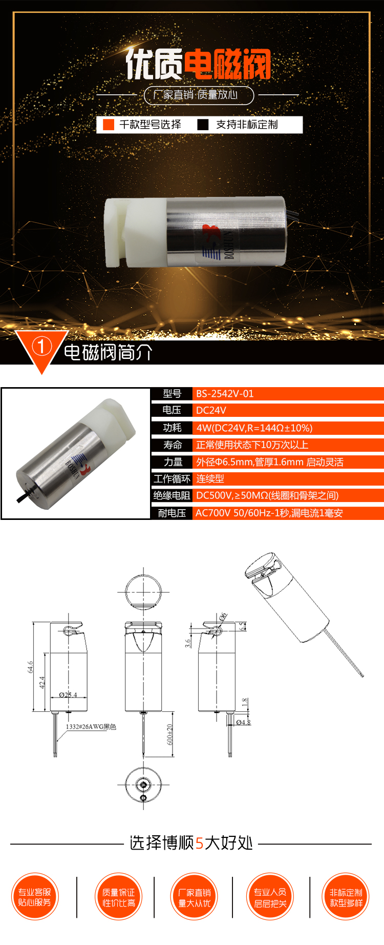 醫(yī)療設(shè)備電磁閥BS-2542V-01